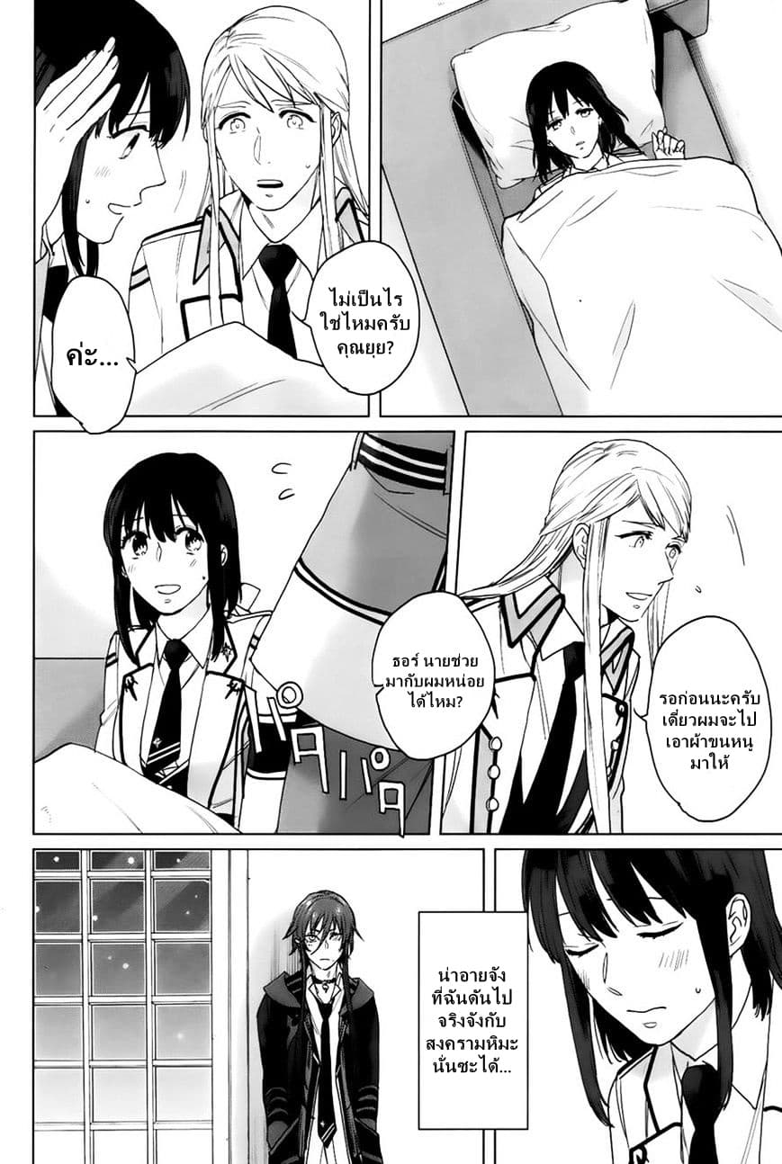 Kamigami no Asobi ตอนที่ 10 (18)